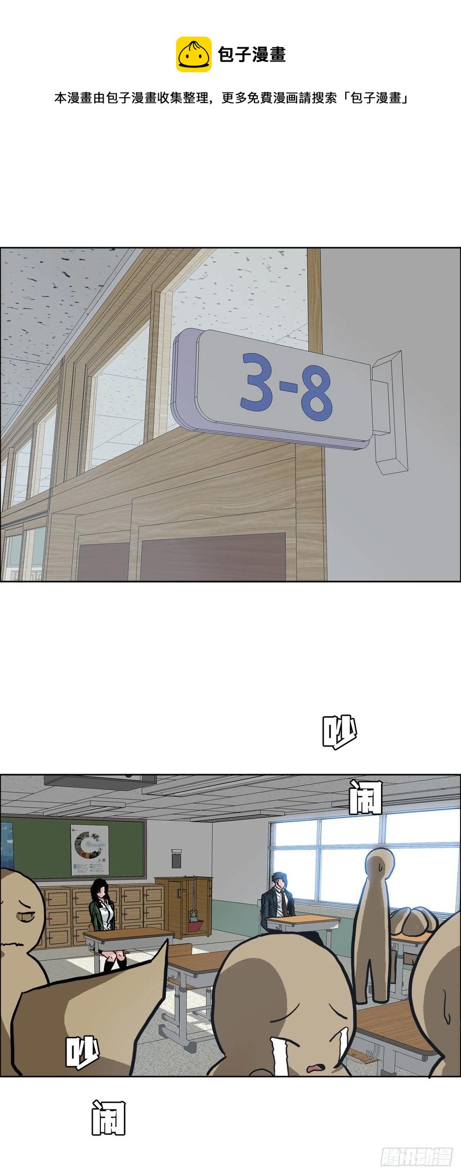 《BOSS IN WONDERLAND》70.振泰宣战 第29页