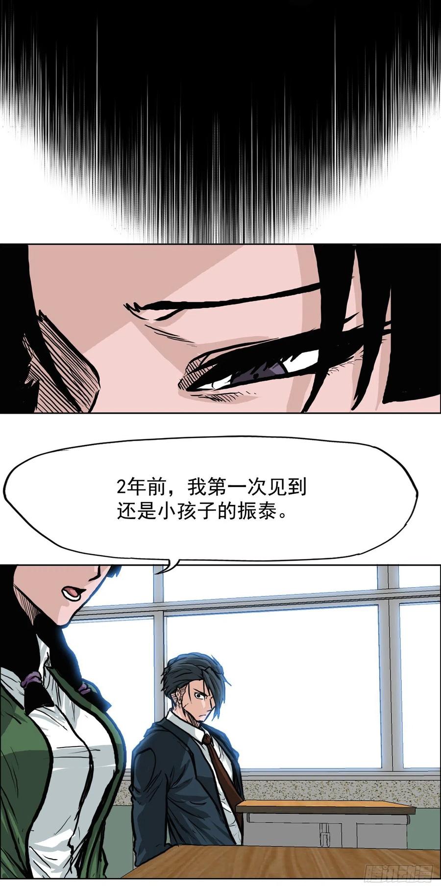 《BOSS IN WONDERLAND》70.振泰宣战 第38页