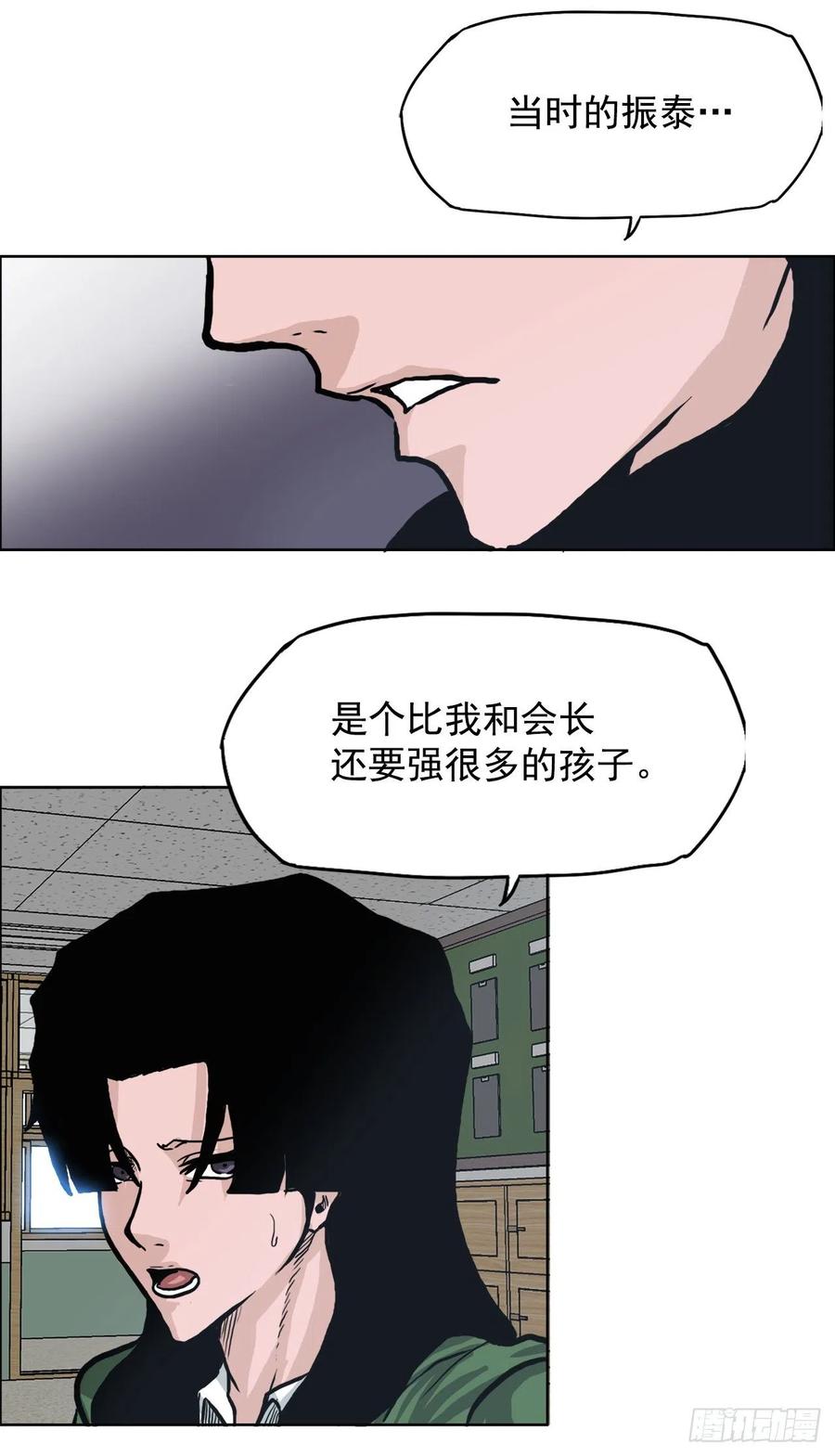 《BOSS IN WONDERLAND》70.振泰宣战 第39页