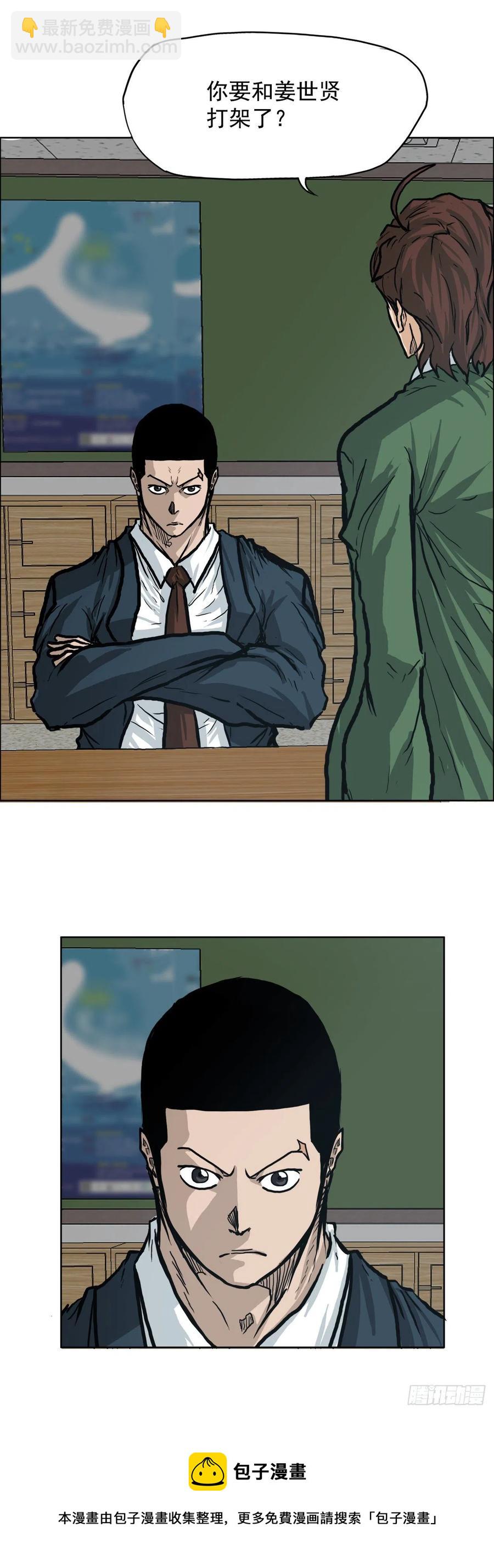 《BOSS IN WONDERLAND》70.振泰宣战 第45页