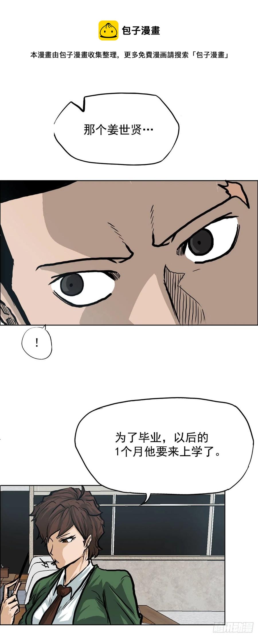 《BOSS IN WONDERLAND》68.邀请函发送 第17页