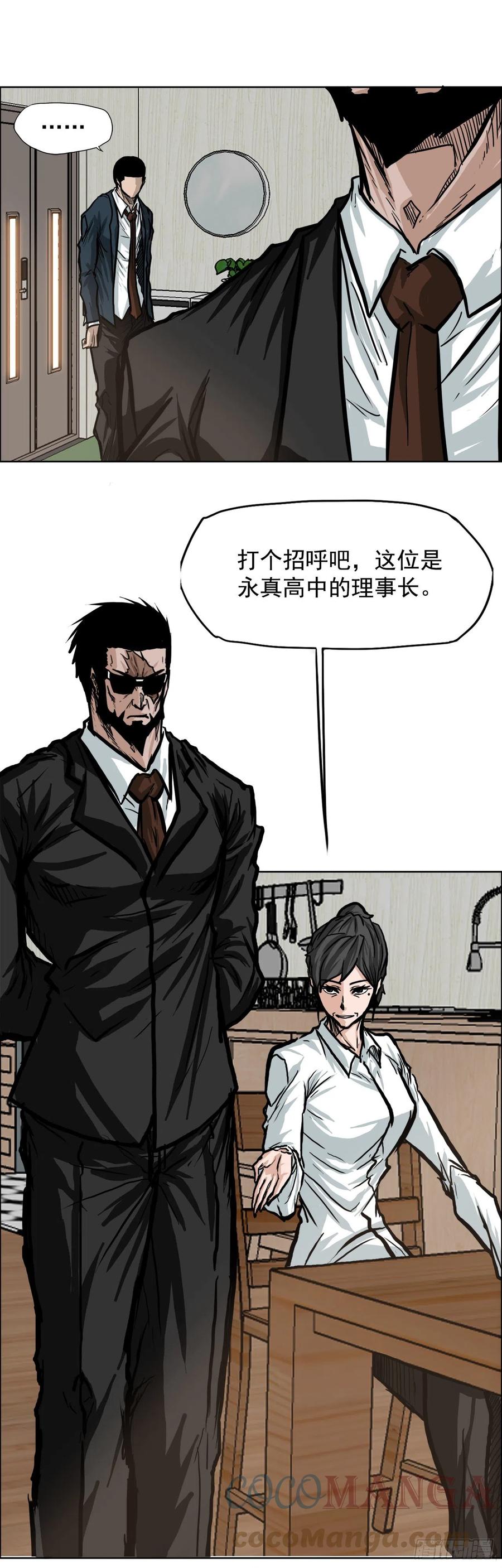 《BOSS IN WONDERLAND》68.邀请函发送 第22页