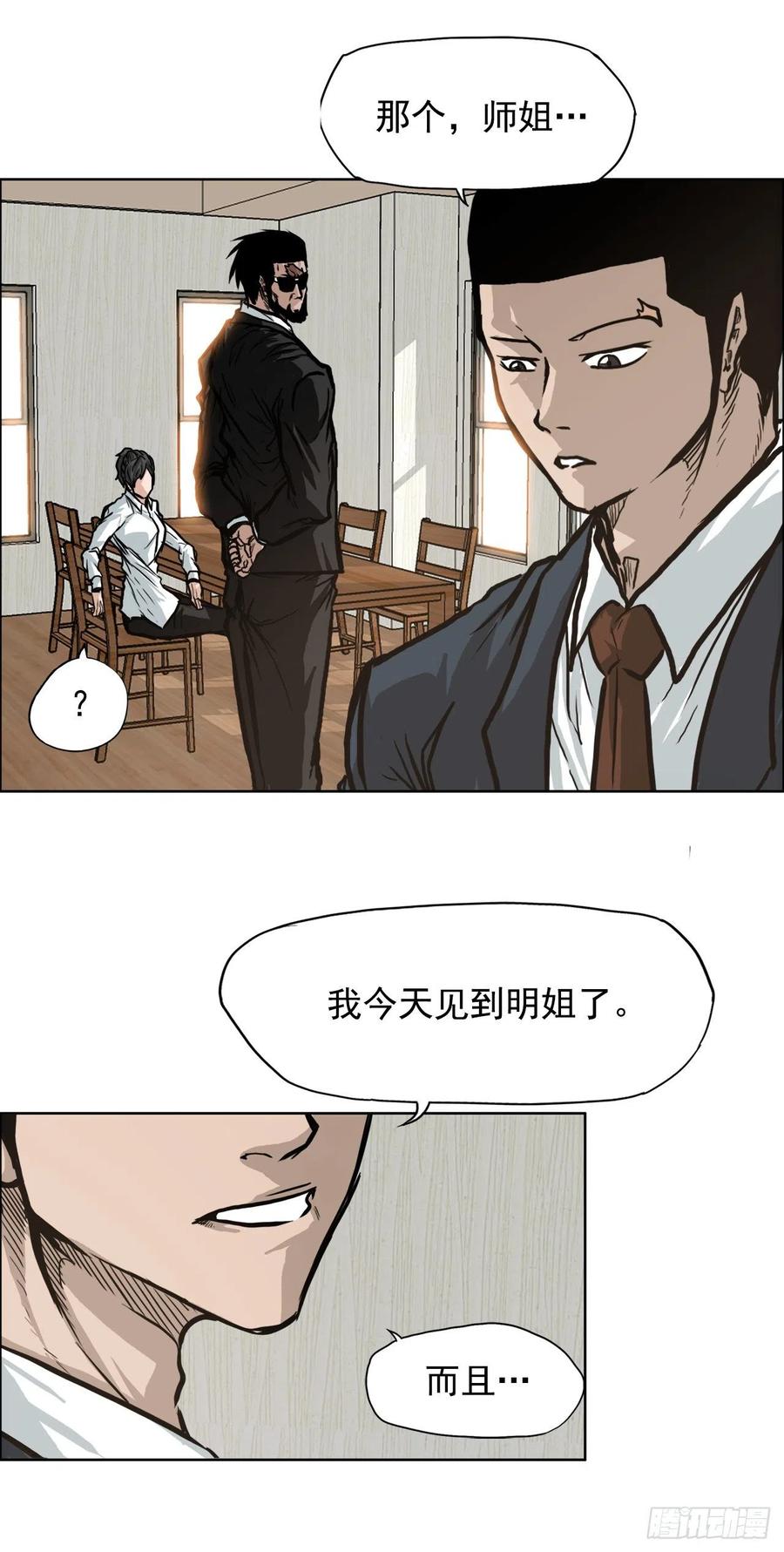 《BOSS IN WONDERLAND》68.邀请函发送 第27页