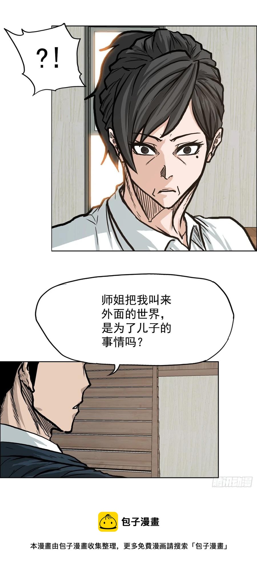 《BOSS IN WONDERLAND》68.邀请函发送 第29页