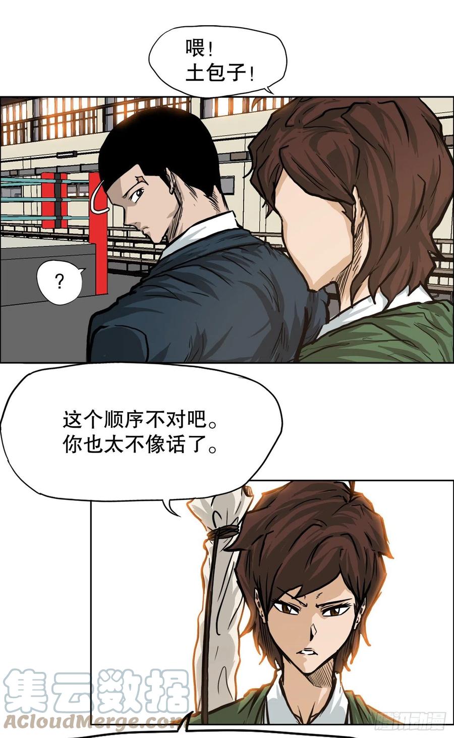 《BOSS IN WONDERLAND》73.振泰vs贤旭2 第10页