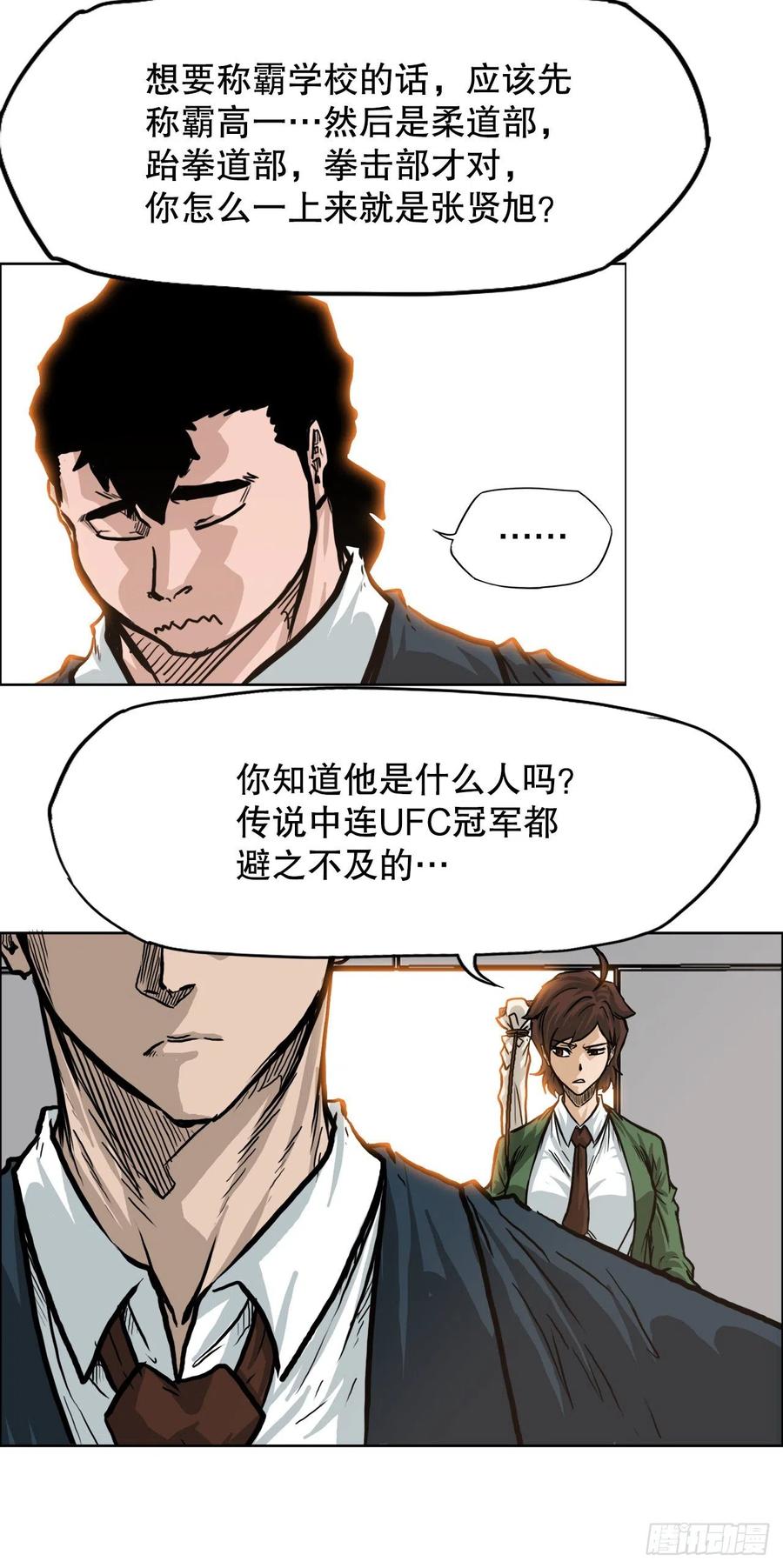 《BOSS IN WONDERLAND》73.振泰vs贤旭2 第11页