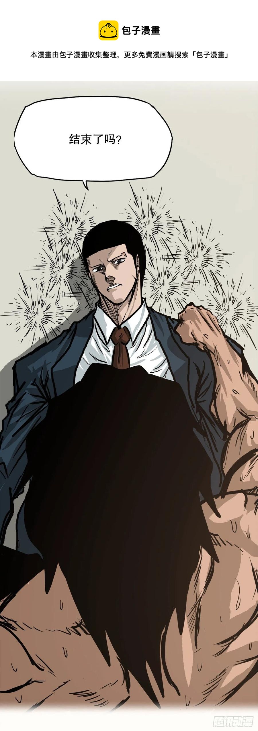 《BOSS IN WONDERLAND》73.振泰vs贤旭2 第45页