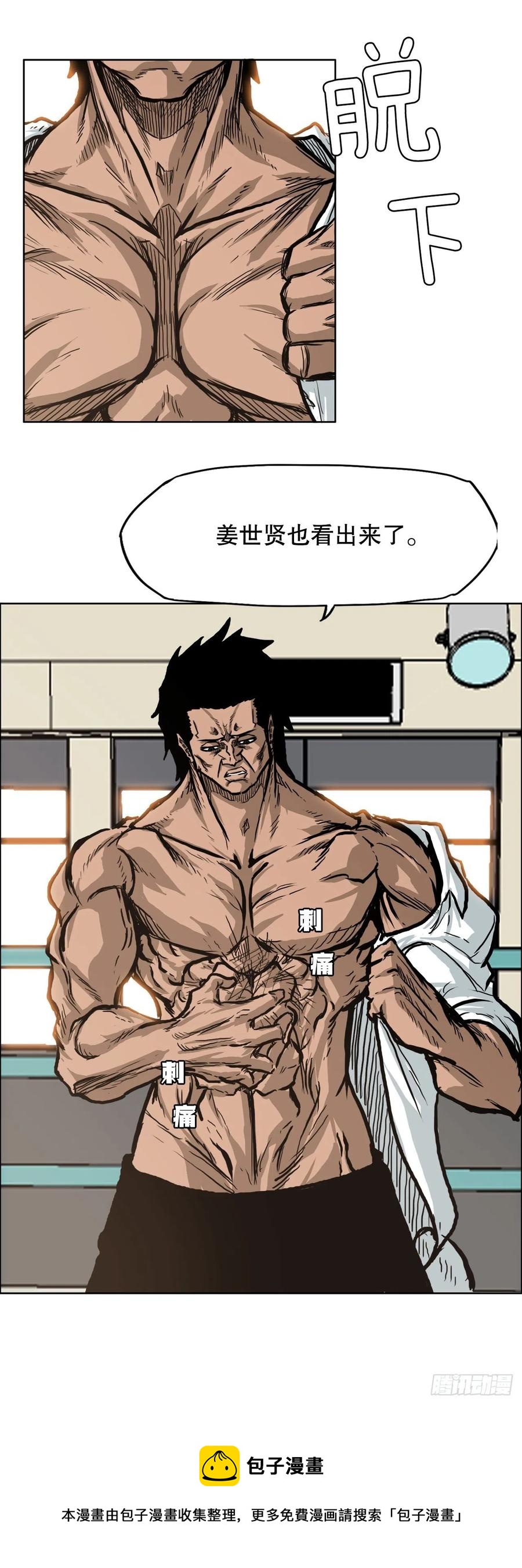 《BOSS IN WONDERLAND》73.振泰vs贤旭2 第5页