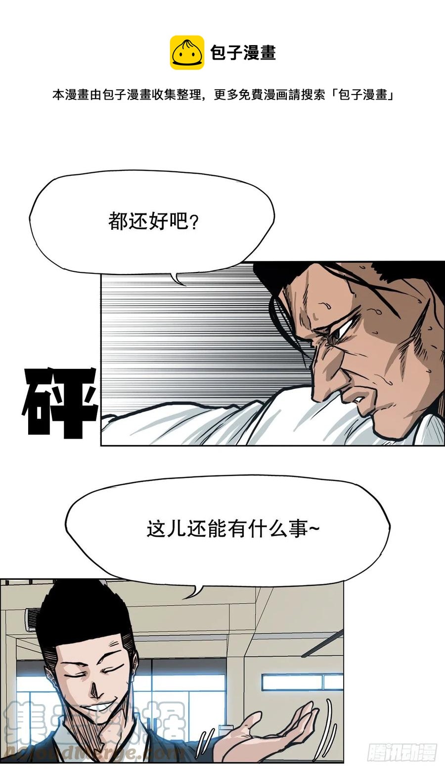 《BOSS IN WONDERLAND》71.贤旭返校 第13页