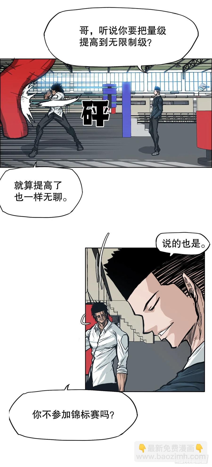 《BOSS IN WONDERLAND》71.贤旭返校 第14页