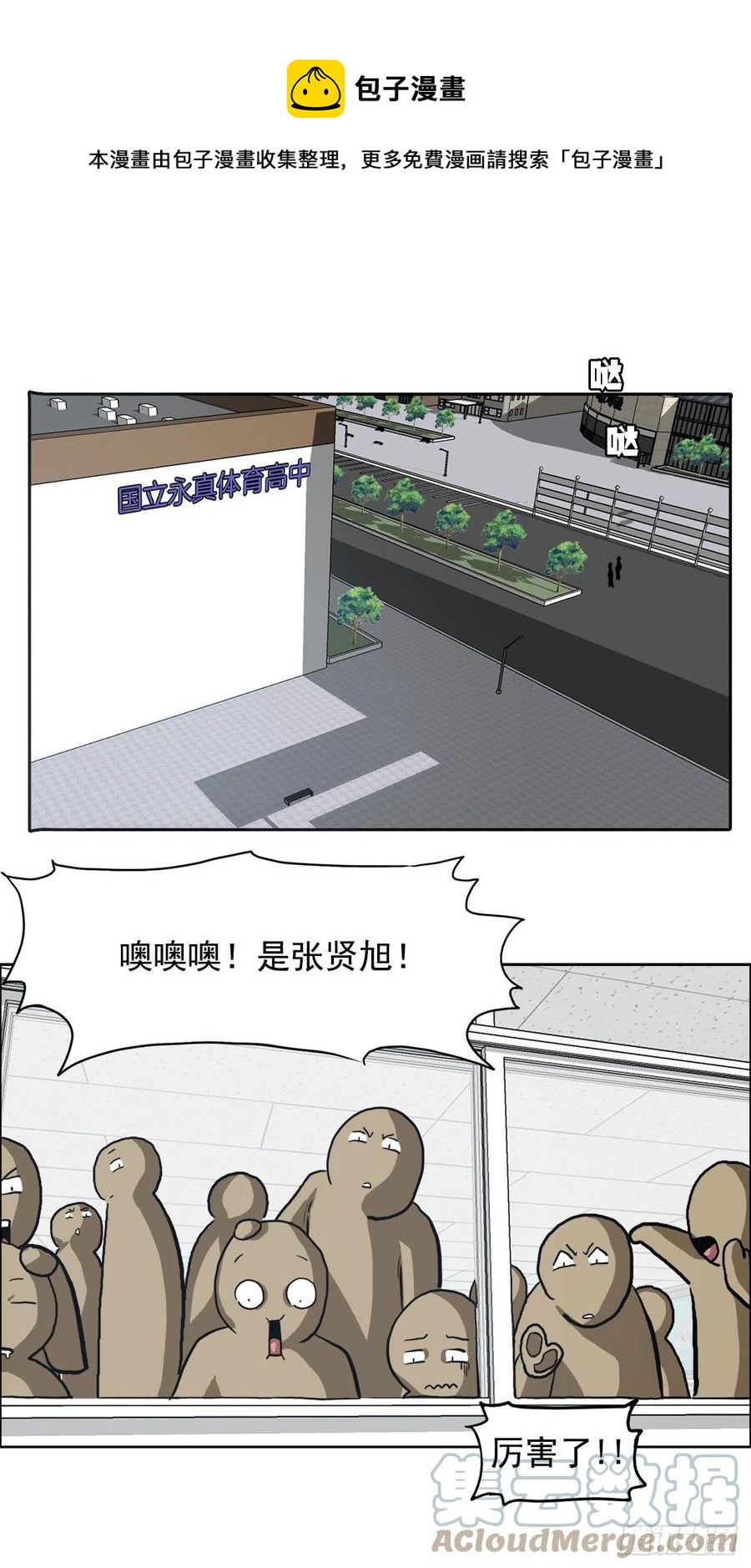《BOSS IN WONDERLAND》71.贤旭返校 第1页