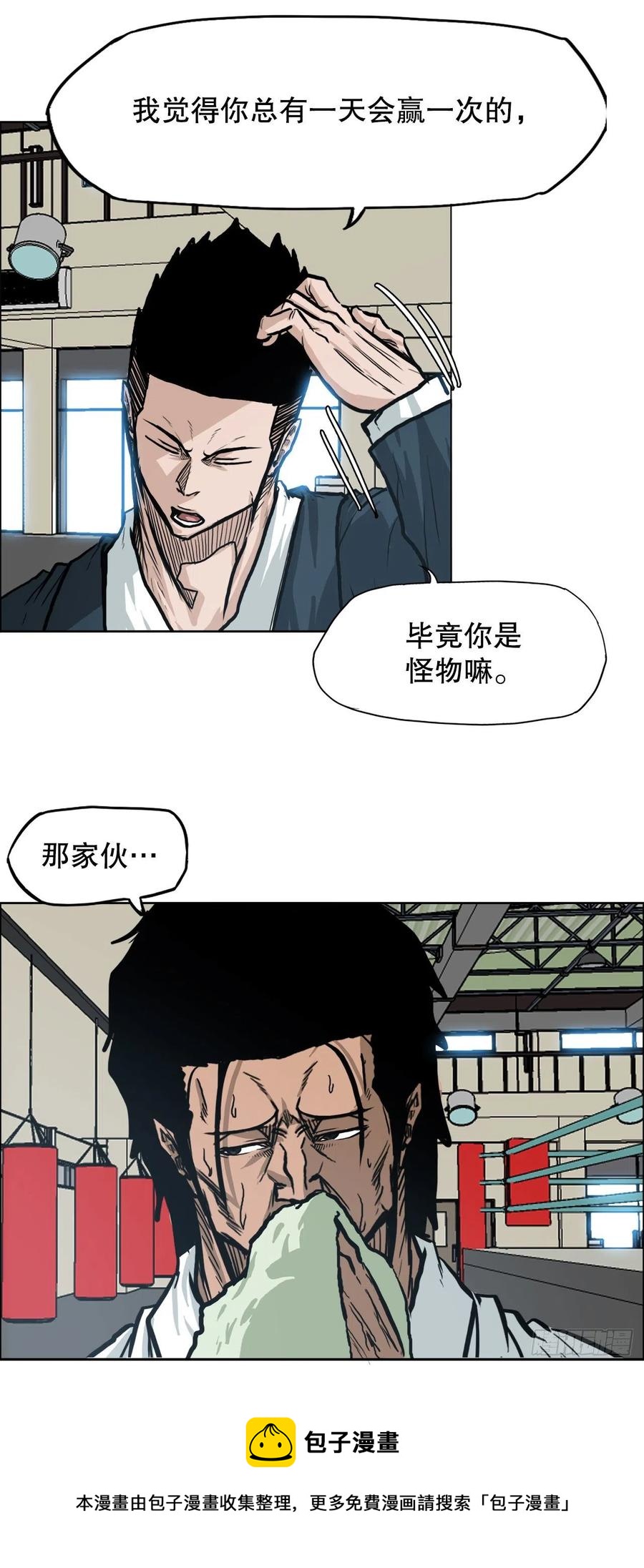 《BOSS IN WONDERLAND》71.贤旭返校 第21页