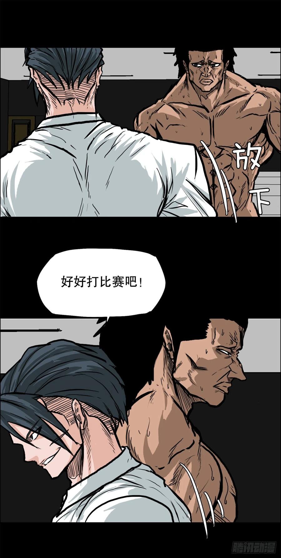 《BOSS IN WONDERLAND》71.贤旭返校 第32页