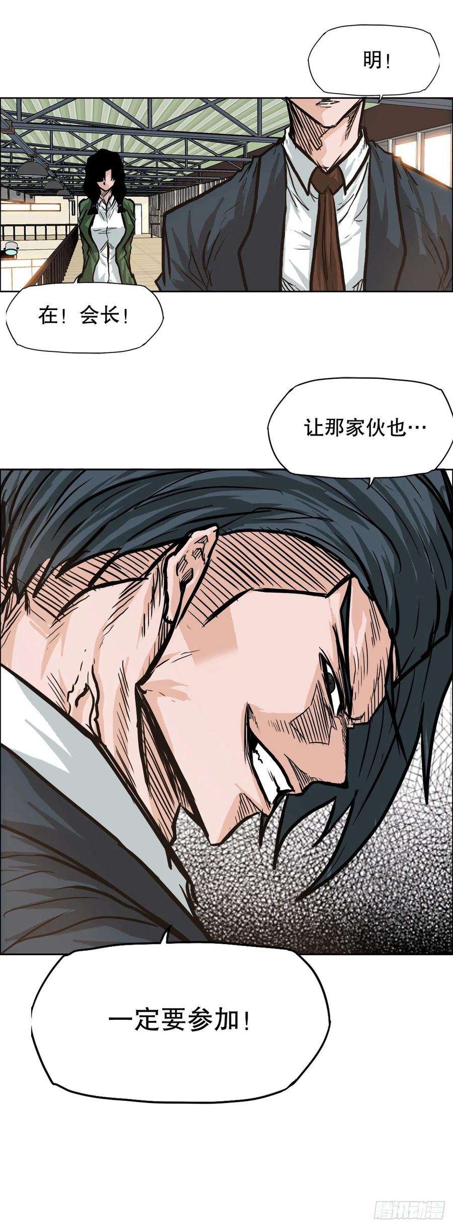 《BOSS IN WONDERLAND》74.振泰vs贤旭3 第32页