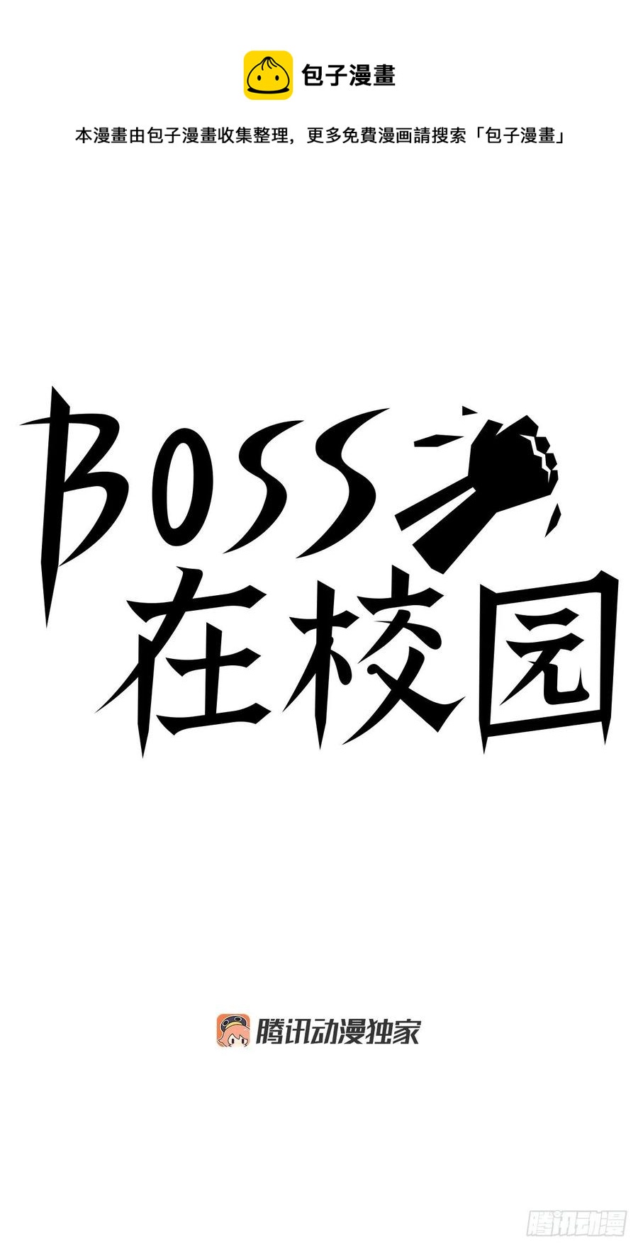 《BOSS IN WONDERLAND》74.振泰vs贤旭3 第33页