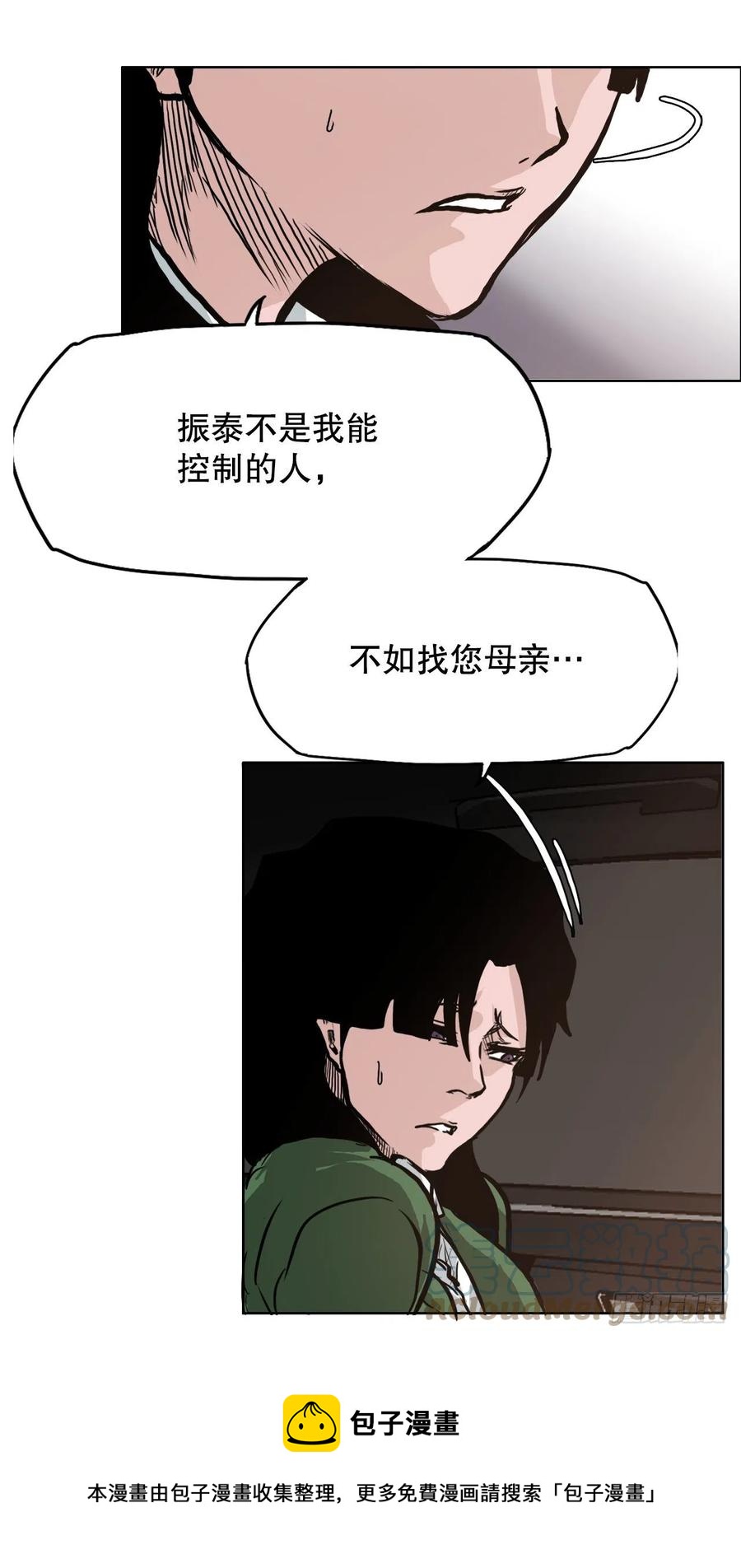 《BOSS IN WONDERLAND》74.振泰vs贤旭3 第37页