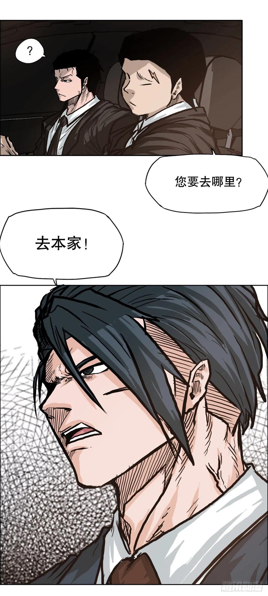 《BOSS IN WONDERLAND》74.振泰vs贤旭3 第39页