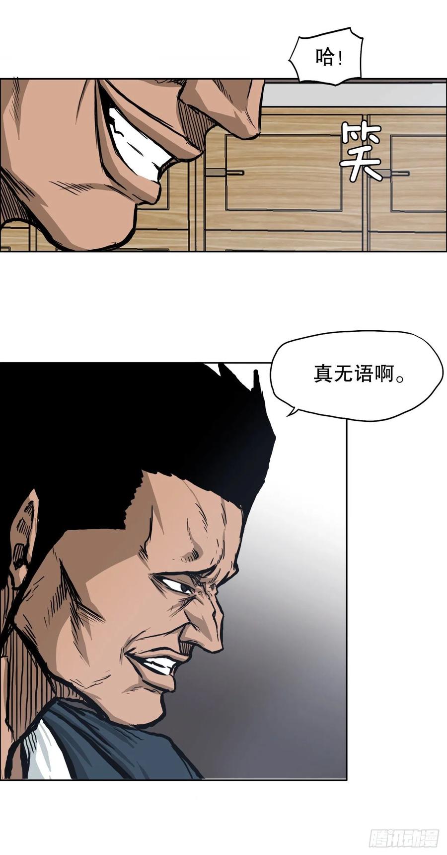 《BOSS IN WONDERLAND》72.振泰vs贤旭 第18页