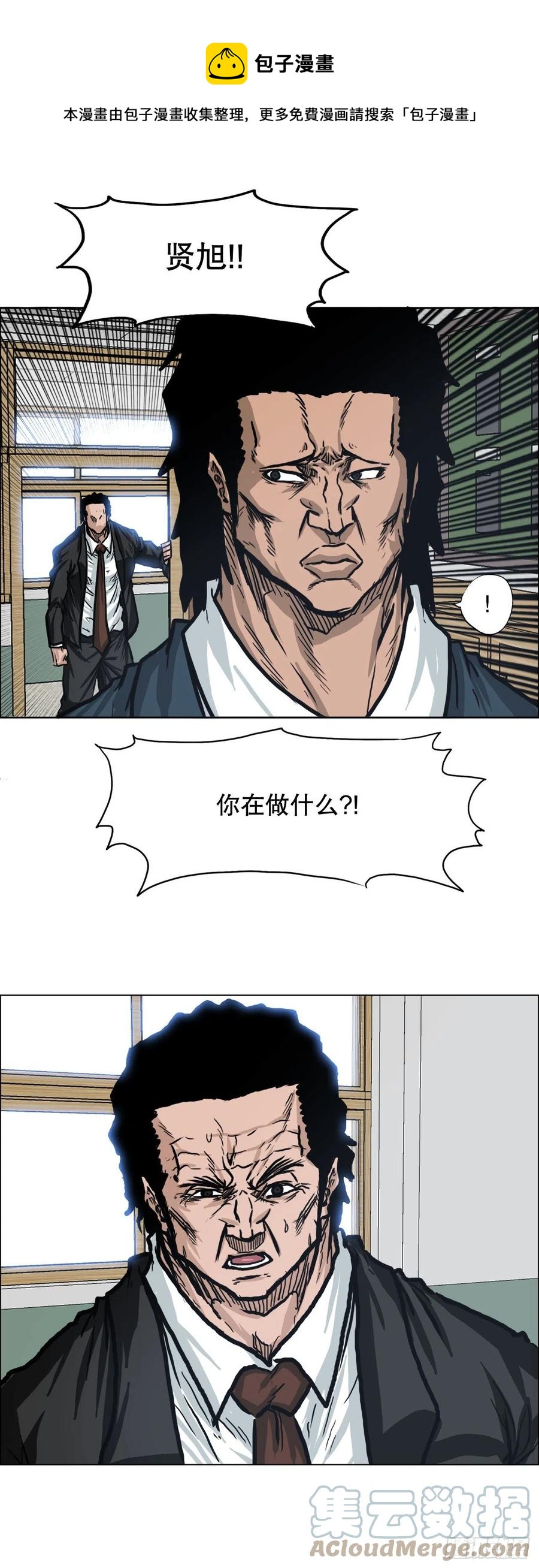 《BOSS IN WONDERLAND》72.振泰vs贤旭 第25页