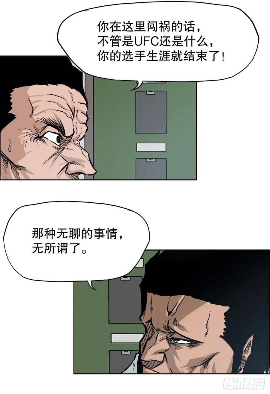 《BOSS IN WONDERLAND》72.振泰vs贤旭 第27页