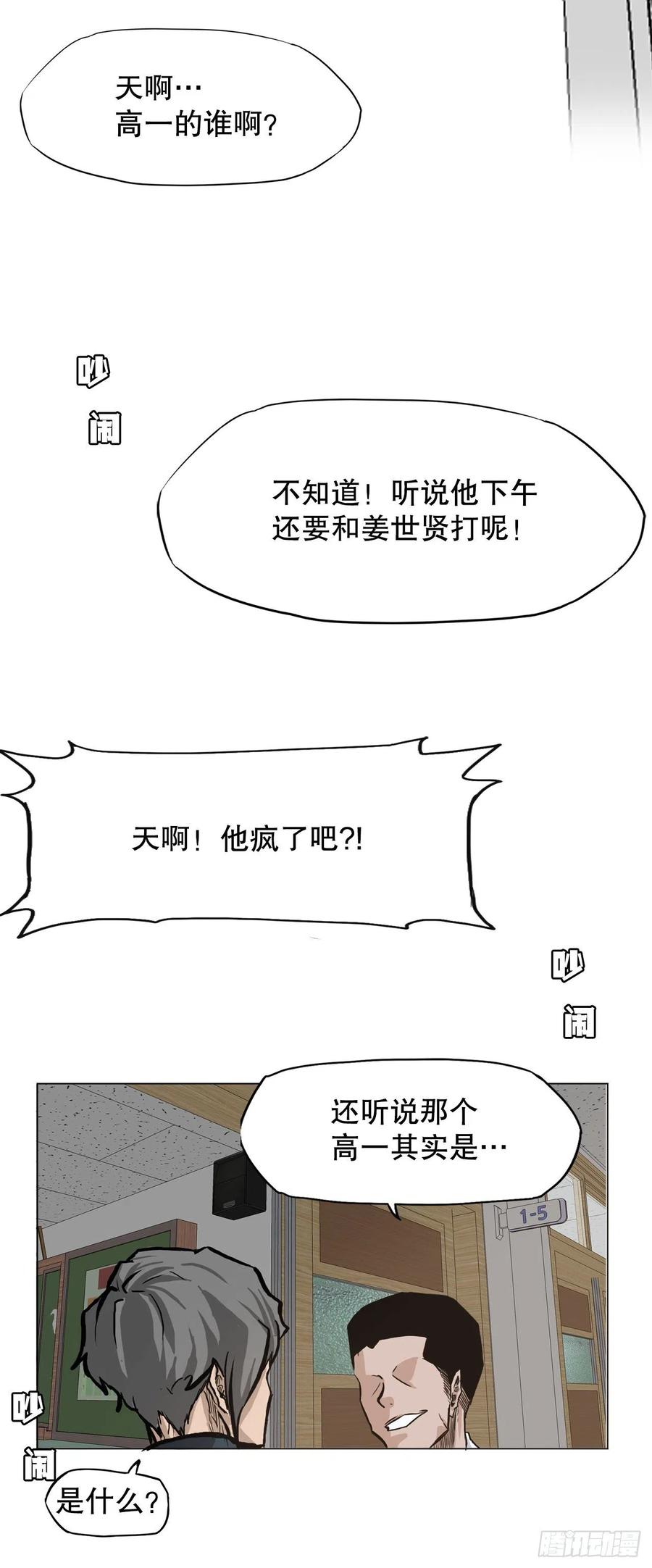 《BOSS IN WONDERLAND》72.振泰vs贤旭 第32页