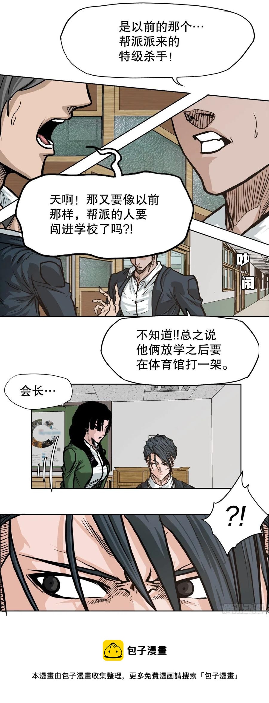 《BOSS IN WONDERLAND》72.振泰vs贤旭 第33页
