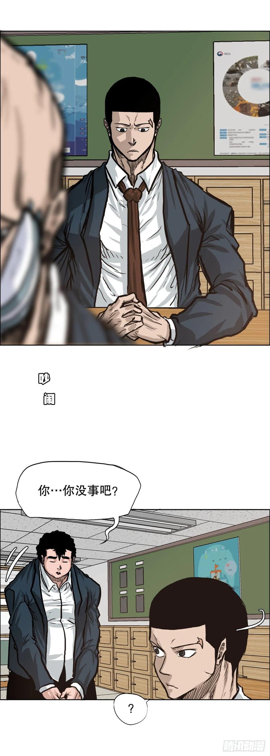 《BOSS IN WONDERLAND》72.振泰vs贤旭 第38页