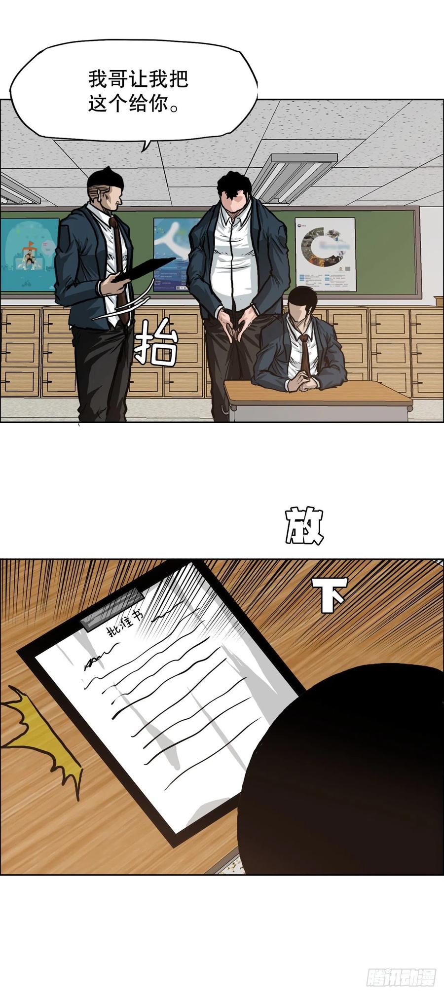 《BOSS IN WONDERLAND》72.振泰vs贤旭 第44页