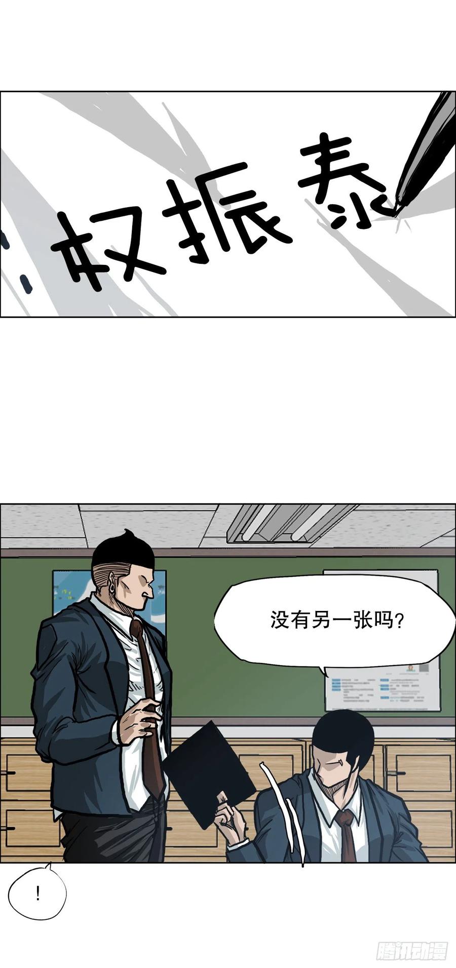 《BOSS IN WONDERLAND》72.振泰vs贤旭 第47页