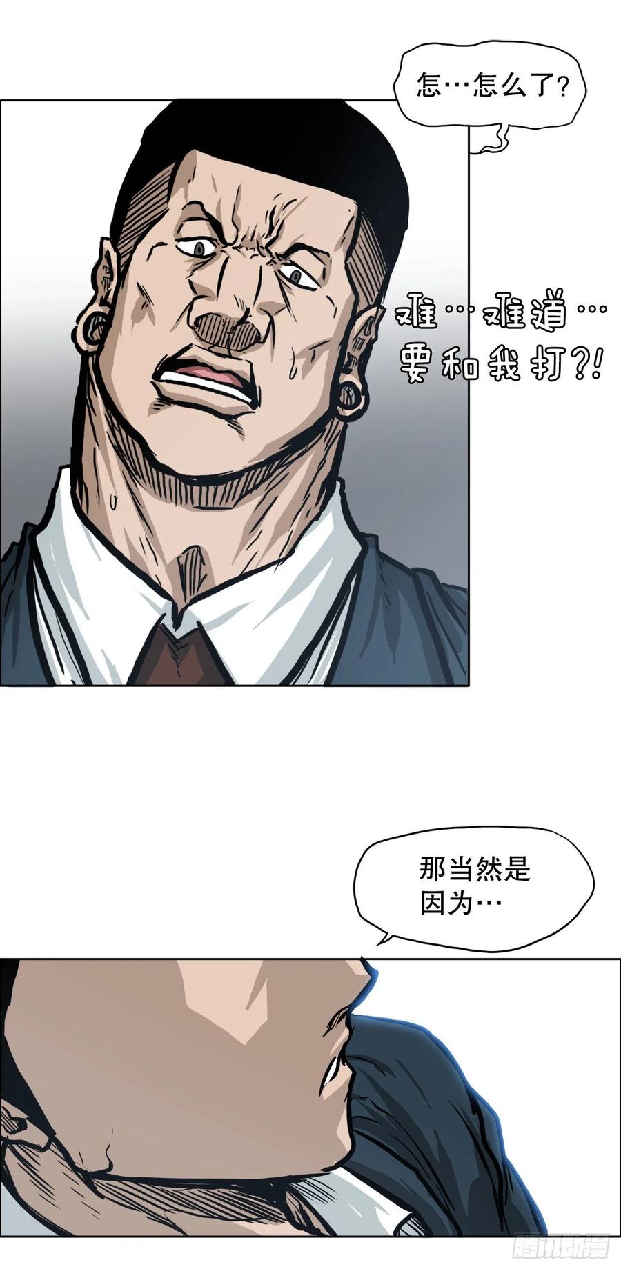 《BOSS IN WONDERLAND》72.振泰vs贤旭 第48页