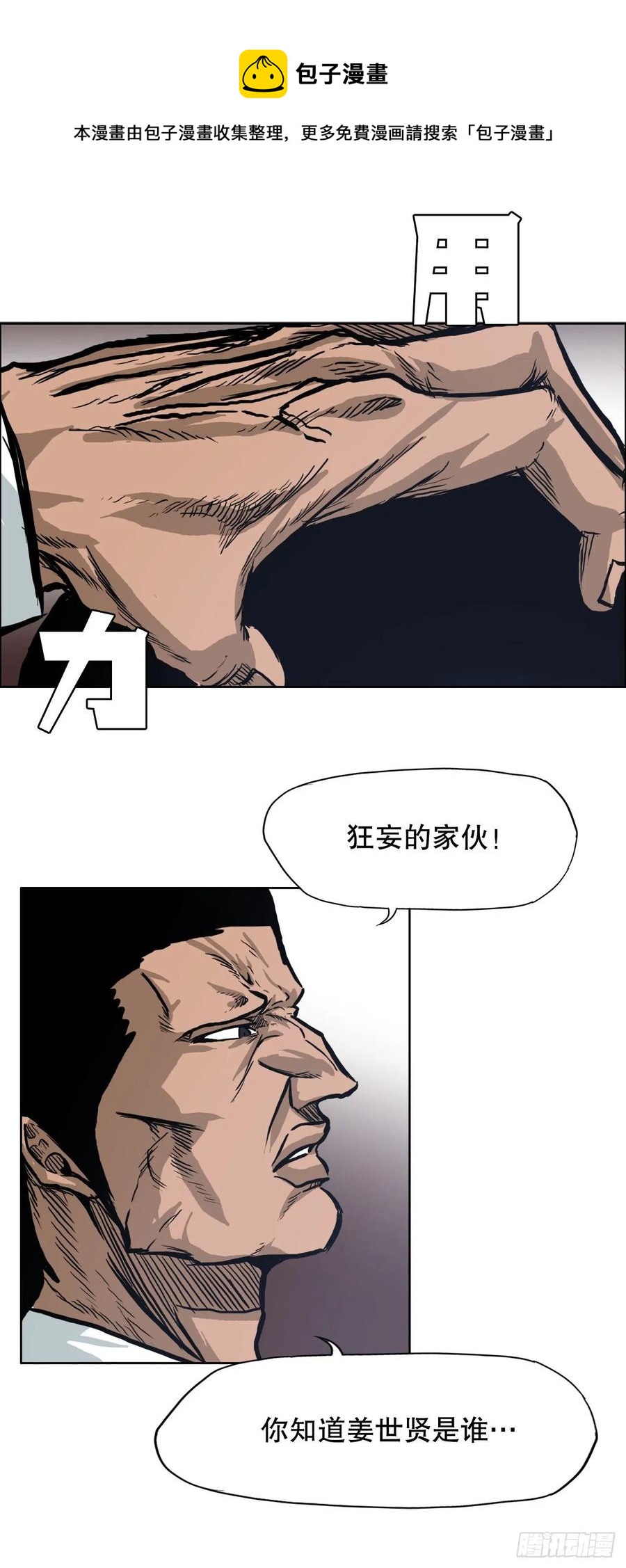《BOSS IN WONDERLAND》72.振泰vs贤旭 第5页