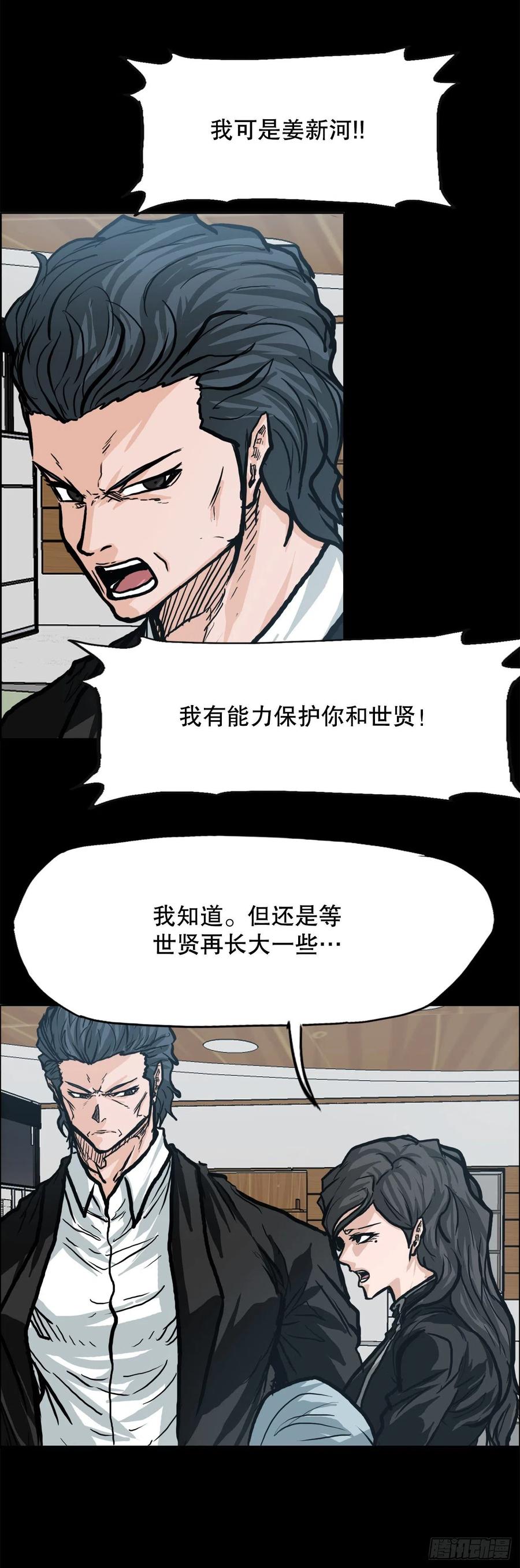 《BOSS IN WONDERLAND》77.选手集合 第20页