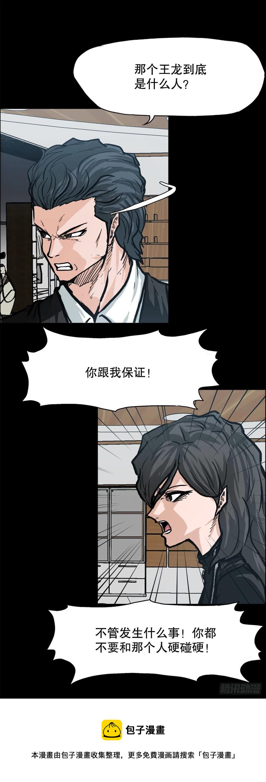 《BOSS IN WONDERLAND》77.选手集合 第21页