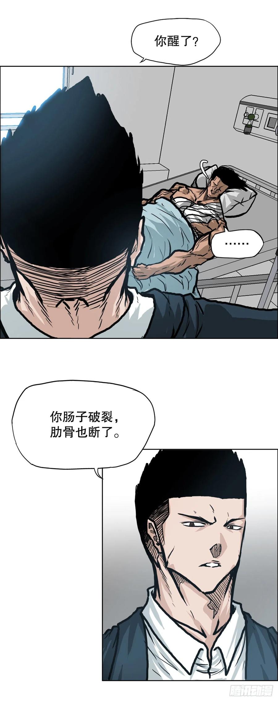 《BOSS IN WONDERLAND》78.振泰vs星辰 第14页