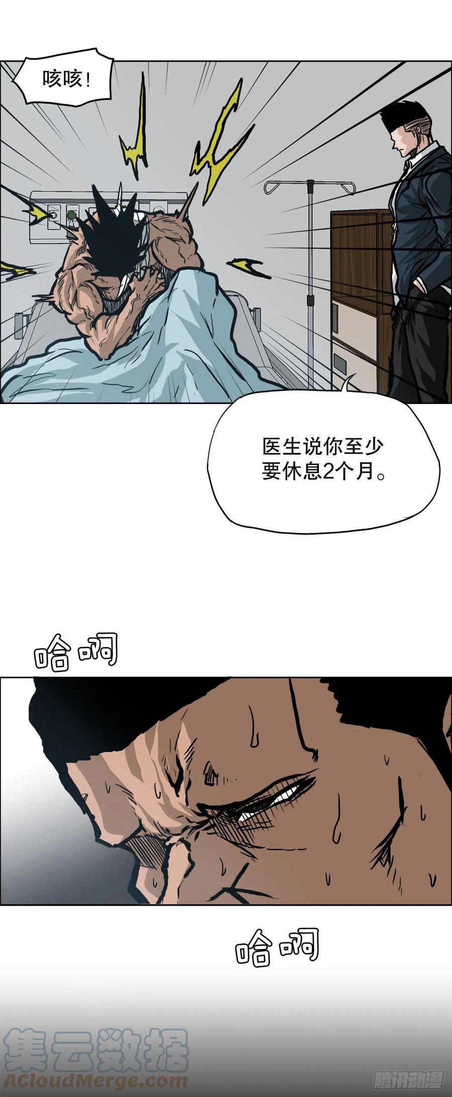 《BOSS IN WONDERLAND》78.振泰vs星辰 第16页
