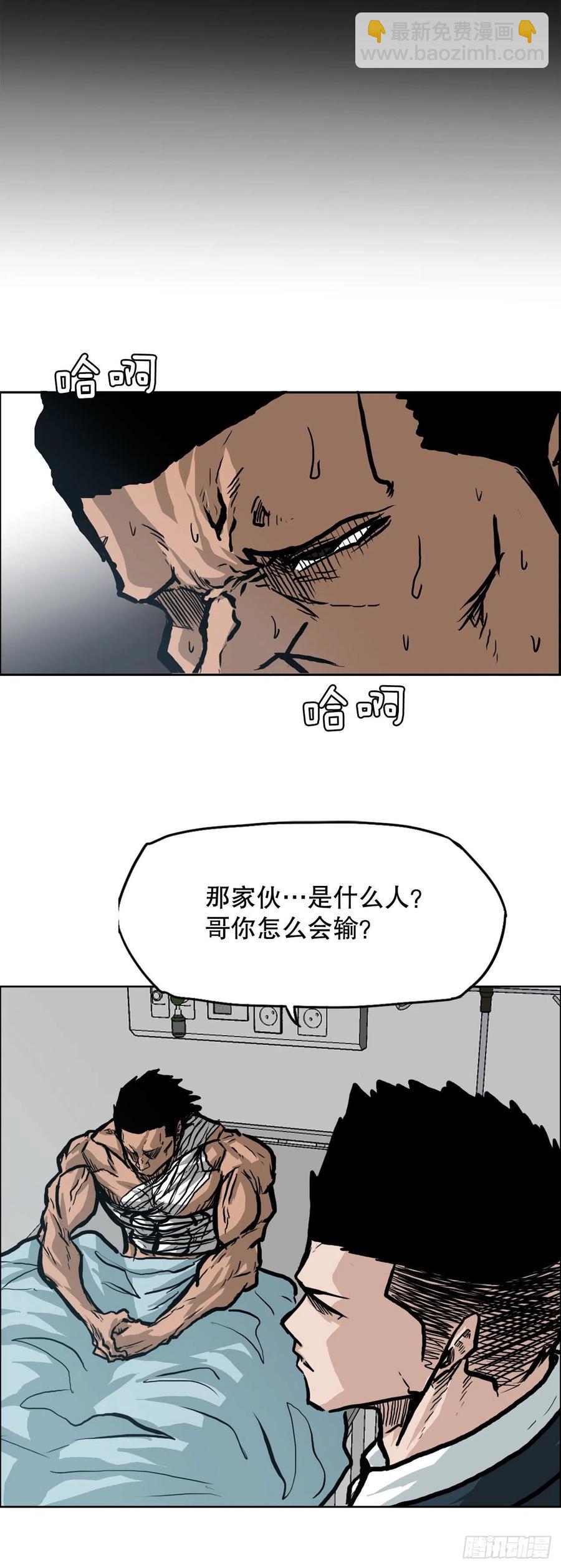 《BOSS IN WONDERLAND》78.振泰vs星辰 第23页