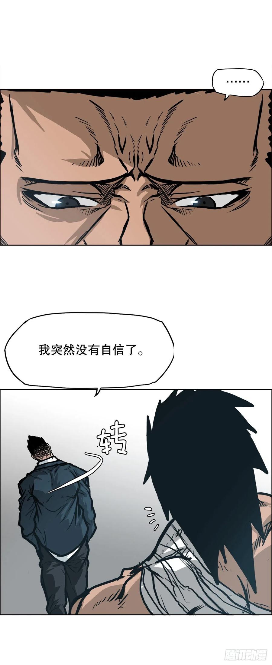 《BOSS IN WONDERLAND》78.振泰vs星辰 第24页