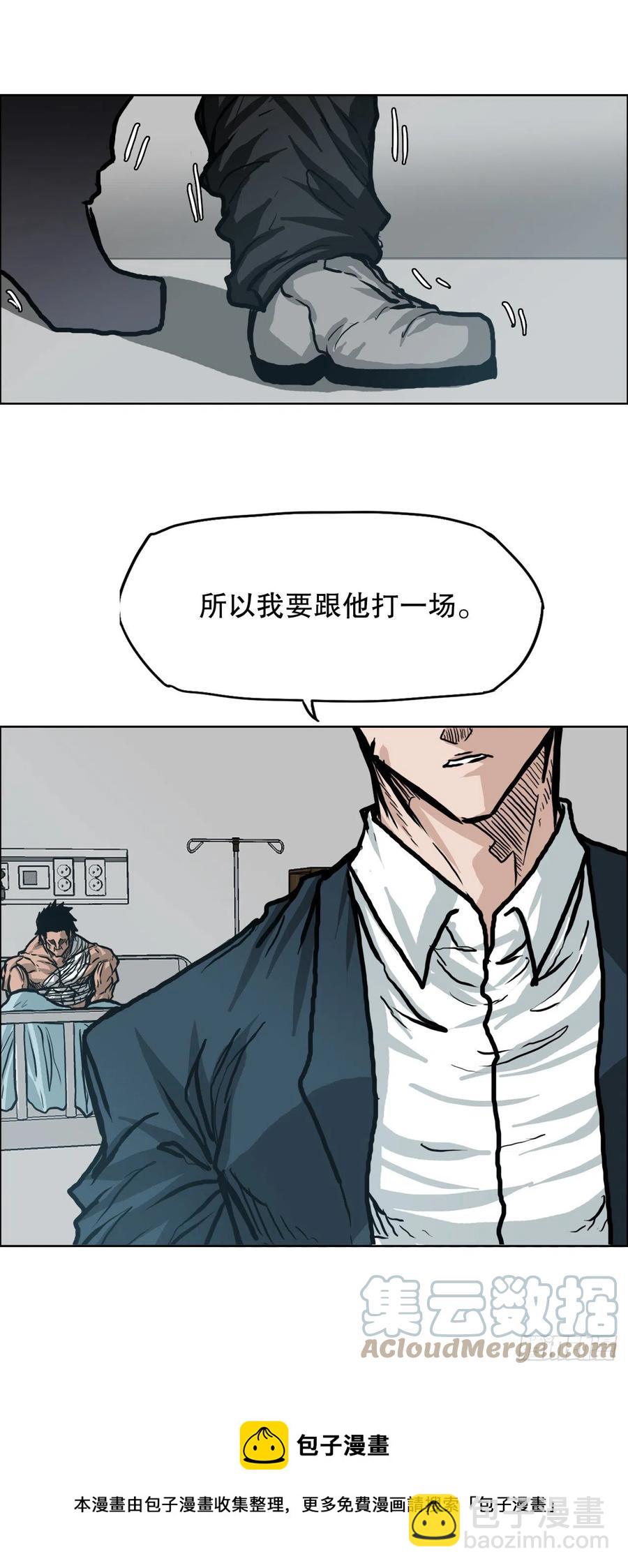 《BOSS IN WONDERLAND》78.振泰vs星辰 第25页