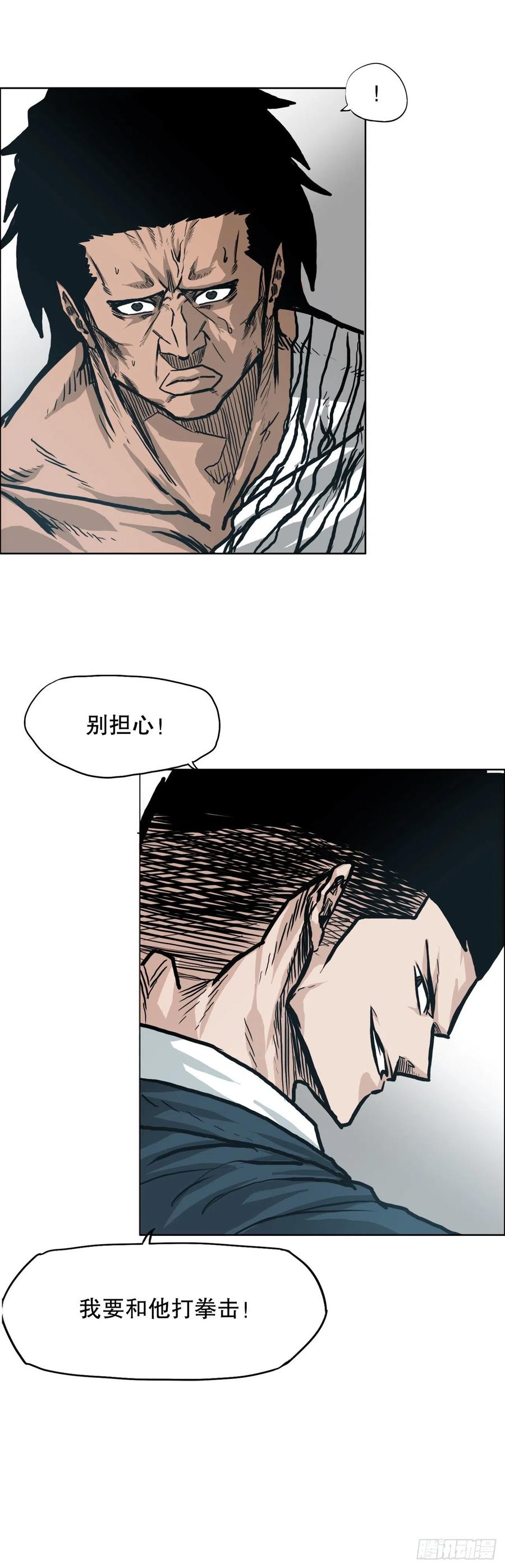 《BOSS IN WONDERLAND》78.振泰vs星辰 第26页