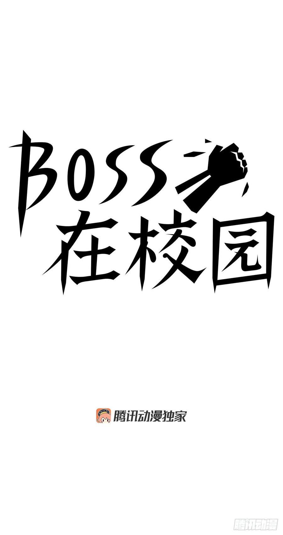 《BOSS IN WONDERLAND》78.振泰vs星辰 第27页