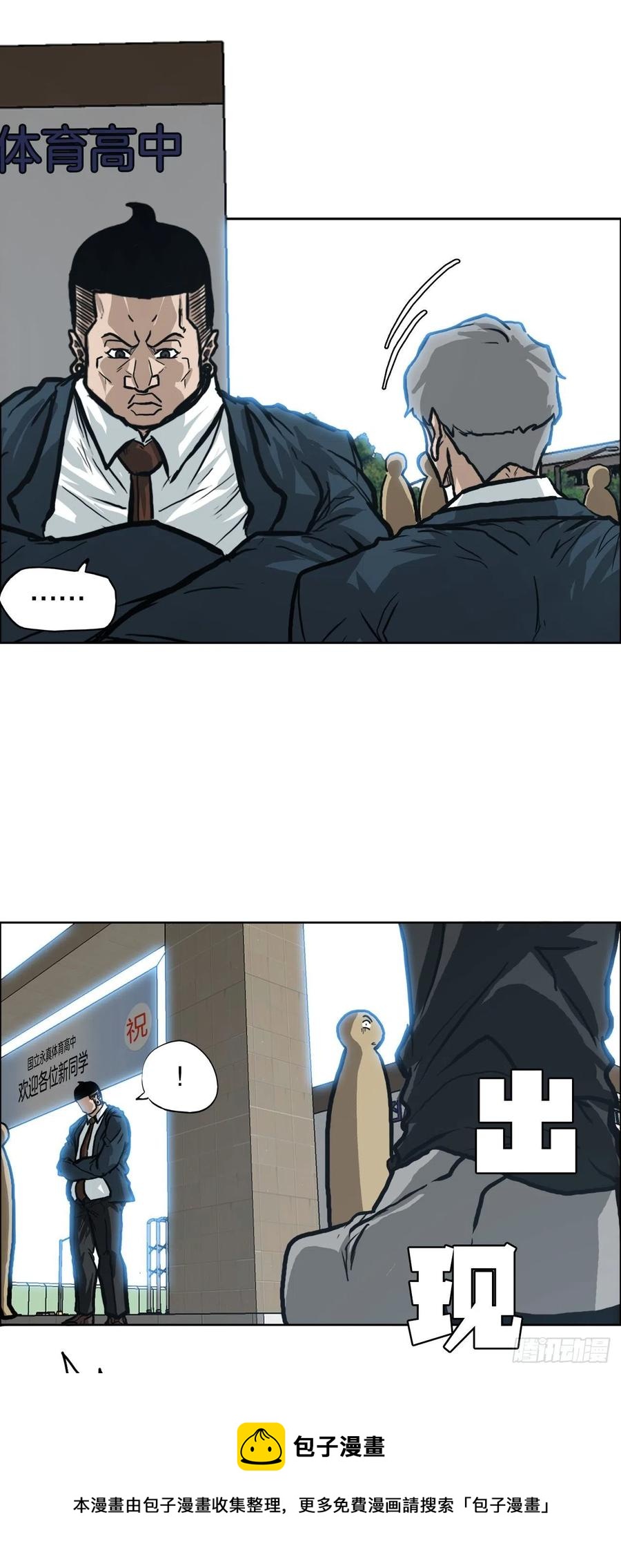 《BOSS IN WONDERLAND》78.振泰vs星辰 第29页