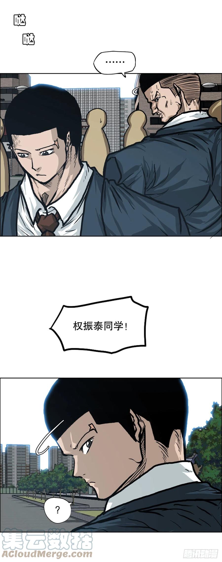 《BOSS IN WONDERLAND》78.振泰vs星辰 第31页