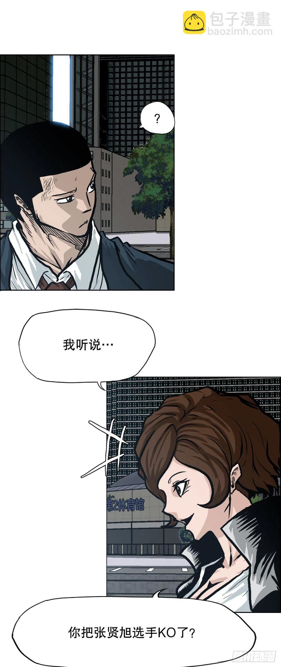 《BOSS IN WONDERLAND》78.振泰vs星辰 第35页