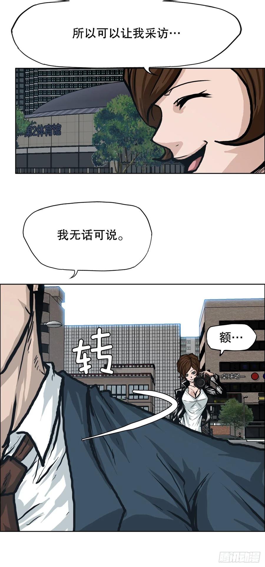 《BOSS IN WONDERLAND》78.振泰vs星辰 第36页