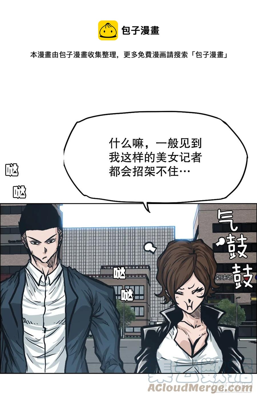 《BOSS IN WONDERLAND》78.振泰vs星辰 第37页