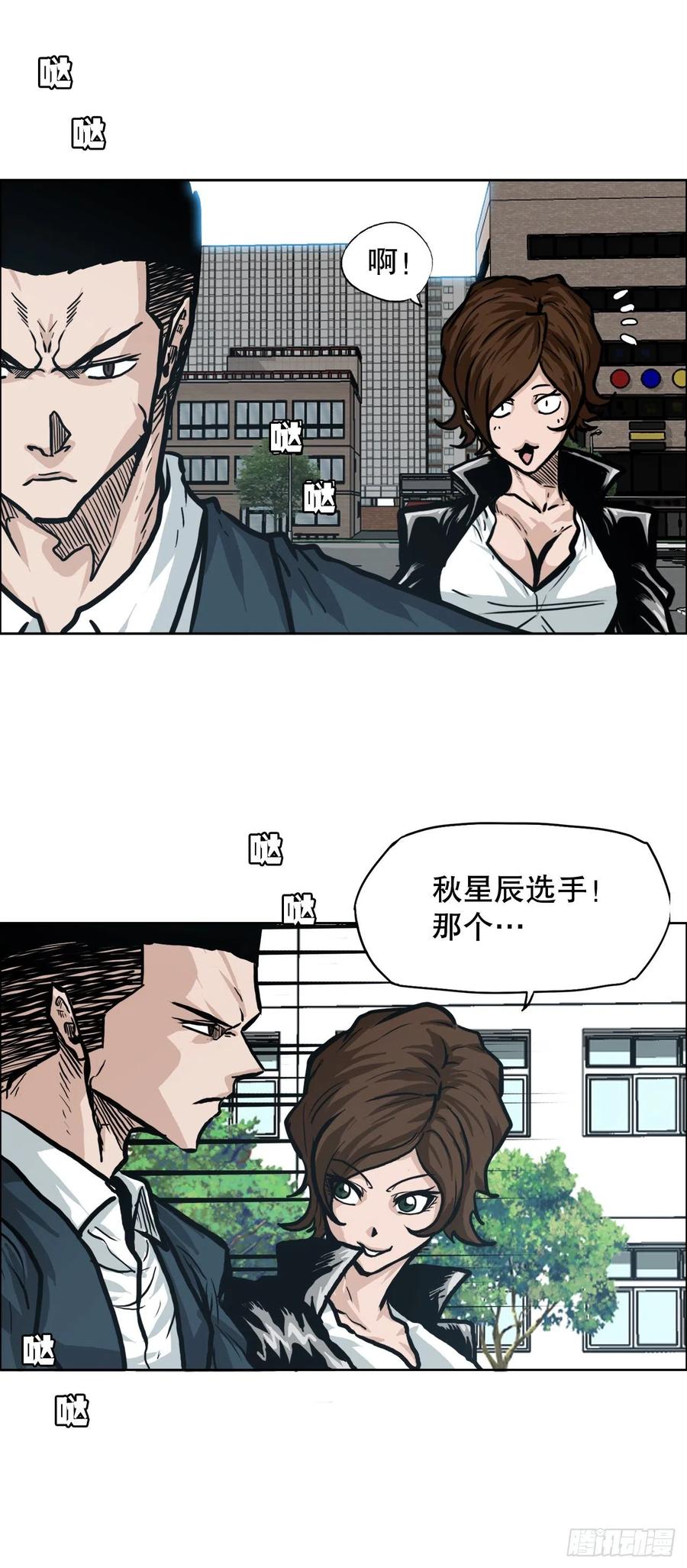 《BOSS IN WONDERLAND》78.振泰vs星辰 第38页