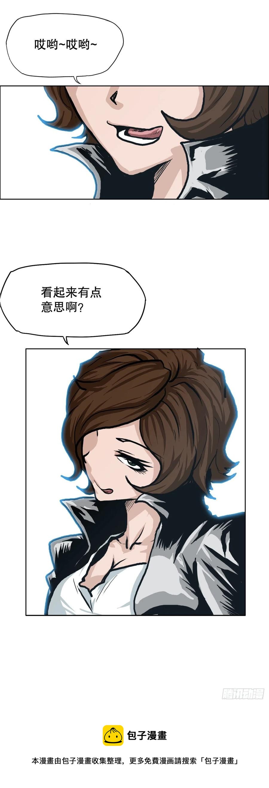 《BOSS IN WONDERLAND》78.振泰vs星辰 第41页