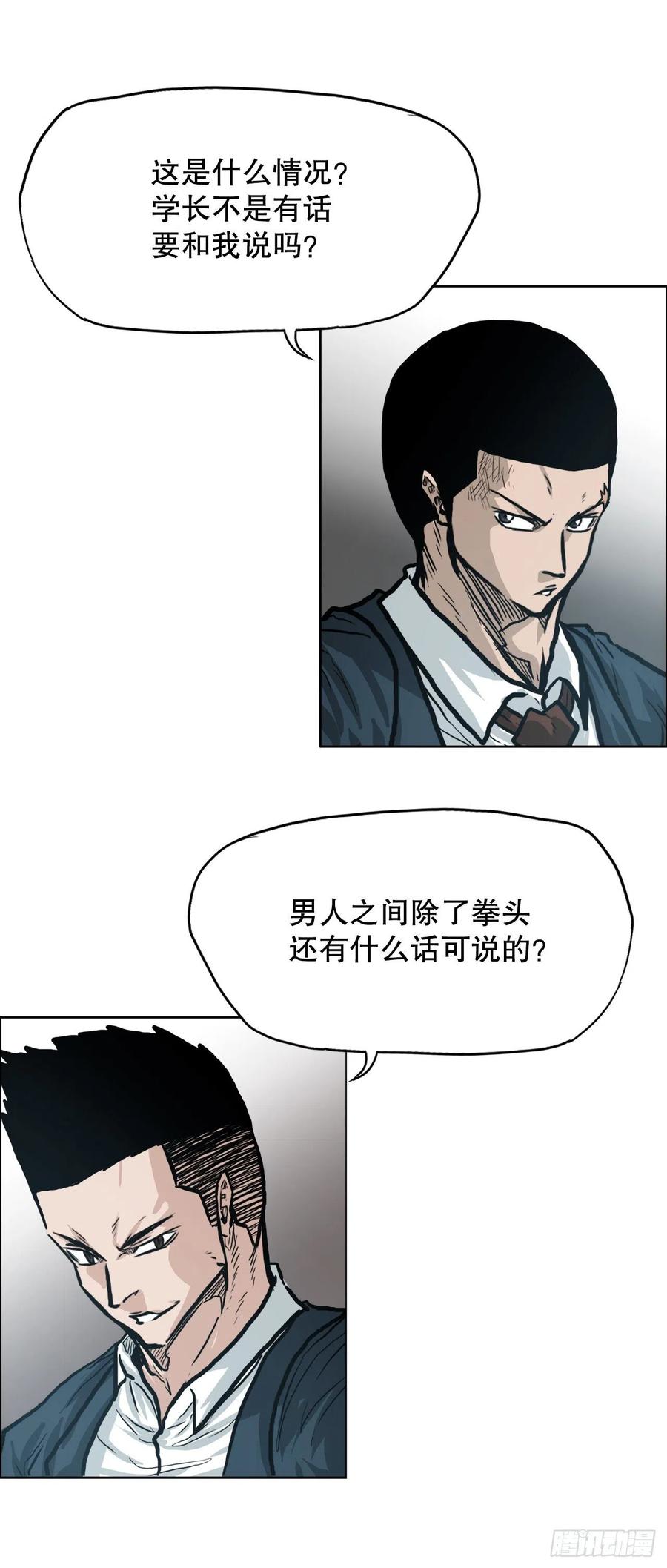 《BOSS IN WONDERLAND》78.振泰vs星辰 第48页