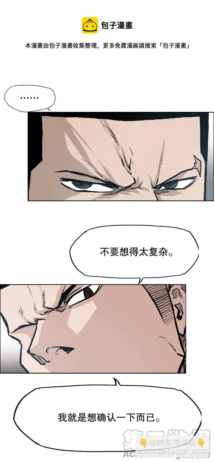 《BOSS IN WONDERLAND》78.振泰vs星辰 第49页