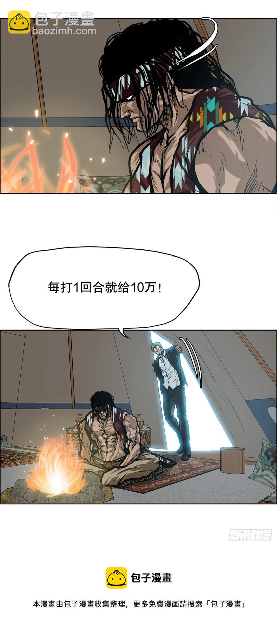 《BOSS IN WONDERLAND》78.振泰vs星辰 第5页